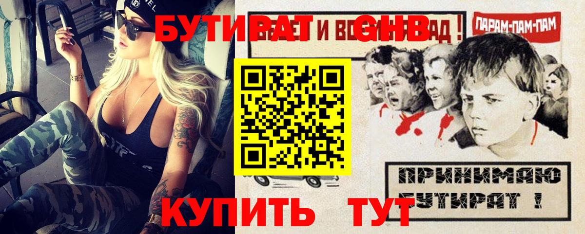 Бутират 1.4BDO  БУТИРАТ  Морозовск  Вход с VPN 