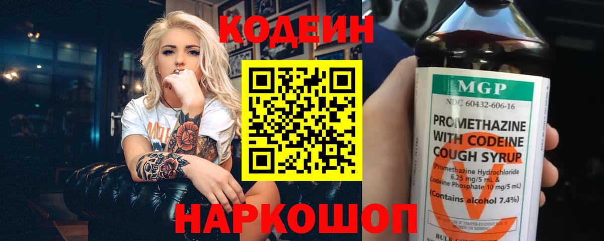 Кодеин напиток Lean (лин)  Вход с VPN  Кодеин напиток Lean (лин)  Морозовск 