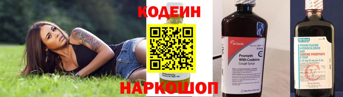 Кодеиновый сироп Lean напиток Lean (лин) Морозовск