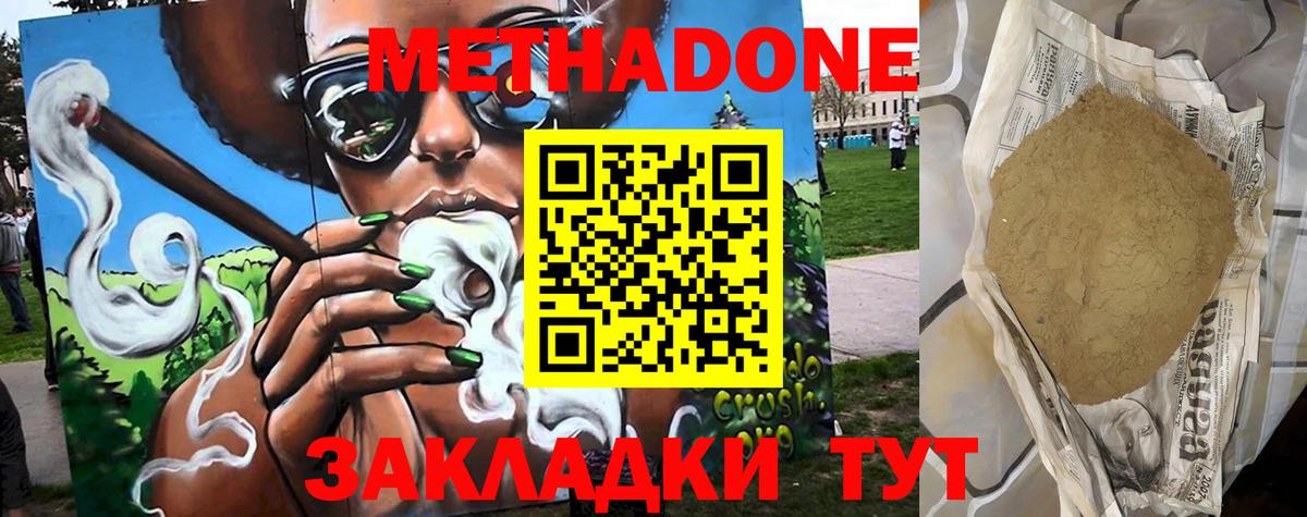 Метадон белоснежный Морозовск