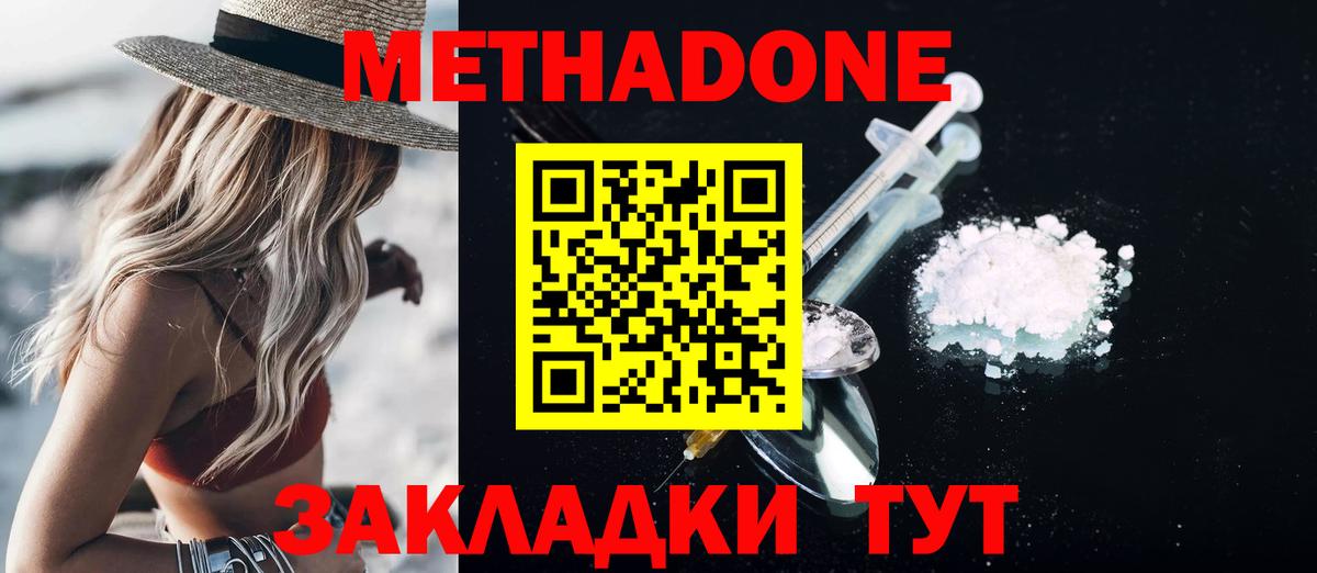 МЕТАДОН VHQ  Вход с VPN  МЕТАДОН methadone  Морозовск 