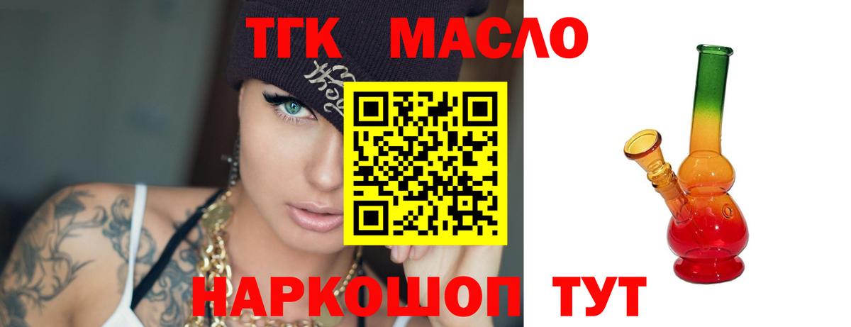 Дистиллят ТГК THC oil Морозовск